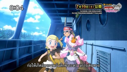 Pokemon the Movie 17 - The Cocoon of Destruction & Diancie Trailer