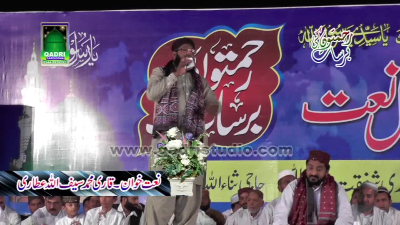 Allah Humma Sale Ala Sayedena by Qari Saif Ullah Attari at Mehfil e naat Rehmaton ki barsat Sargodha 2014