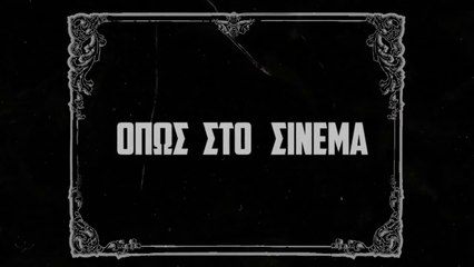 Κρυσταλλία - Όπως Στο Σινεμά... Fin (Official Lyric Video 2014)