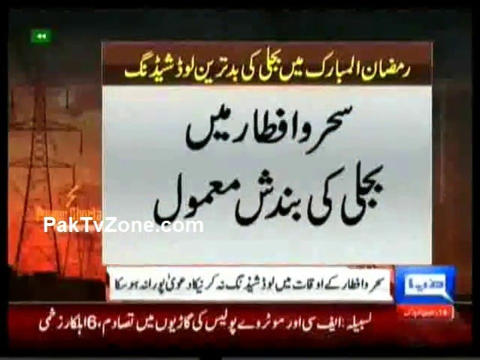 Loadshedding continues despite Ramzan