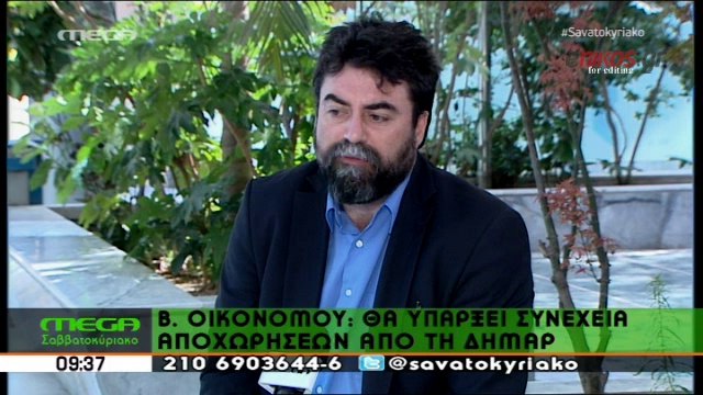 Βασίλης Οικονόμου