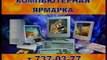 Анонс и реклама (СТС, февраль 2004) Русский хит, Binatone, Panasonic, Снежная королева, Panadol Active