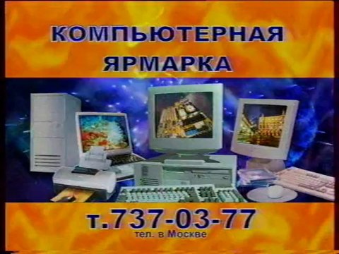 Анонс и реклама (СТС, февраль 2004) Русский хит, Binatone, Panasonic, Снежная королева, Panadol Active