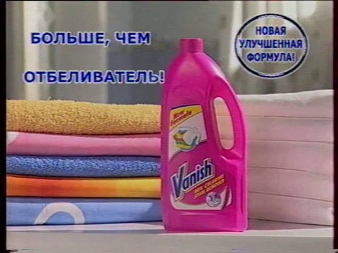 Анонсы и реклама (СТС, февраль 2004) Libero, Garnier, Polar, Vitek, J7, Zewa, Vanish, Чудо-йогурт