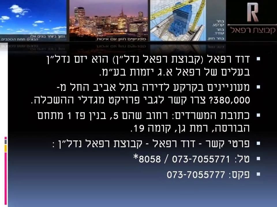 קבוצת רפאל נדל"ן - עצות לגבי רכישת קרקע חקלאית