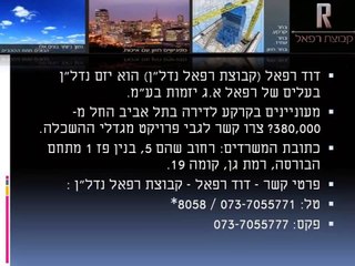 קבוצת רפאל נדל"ן - עצות לגבי רכישת קרקע חקלאית