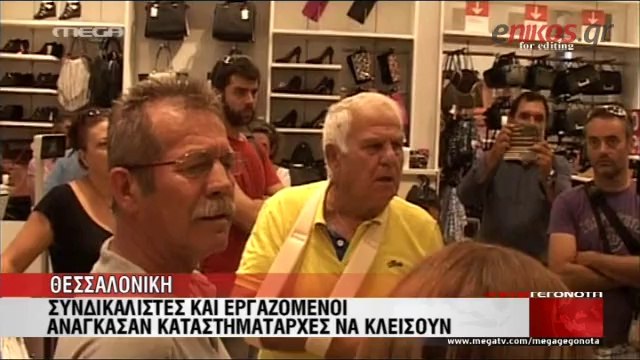 Ένταση για το άνοιγμα των καταστημάτων