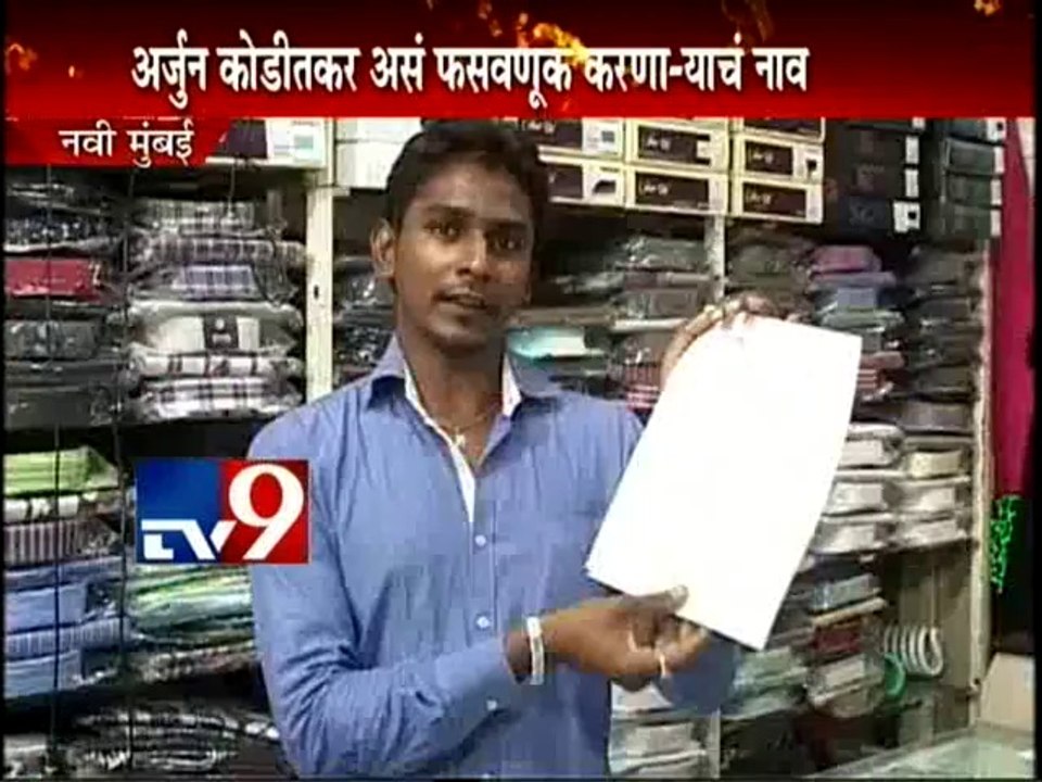Navi Mumbai: Congress Worker Cheats People in Cidco Flat Scheme-TV9
