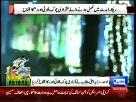Shabhaz Sharif inaugurates Lahore Azaadi Chowk Inter change