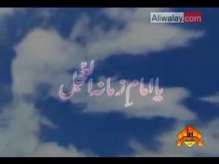 Alajal Alajal Ya Imam-e-Zamana Al-Ajal by Shadman Raza 2009 Manaqbat -