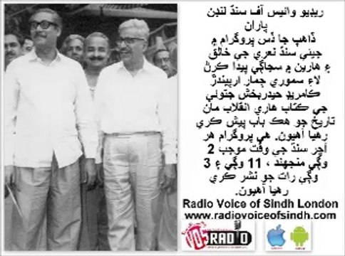 Dahap Ja Das Hari Inqalab by Hyder Bux Jatoi 13 July 14