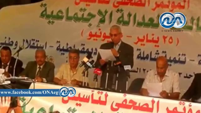 شاهد || تدشين تحالف العدالة الاجتماعية (25 يناير - 30 يونيو )