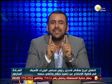 السادة المحترمون: النقض تبرأ هشام قنديل في قضية الإمتناع عن تنفيذ حكم وتلغي حبسه