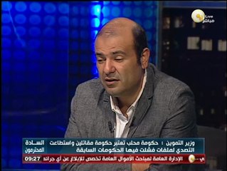 السادة المحترمون - وزير التموين: لو زاد العجز المالي الداخلي سيحدث تضخم جامح