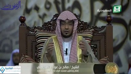 مقطع مؤثر ـ الذنوب شؤم على أصحابها  ـ الشيخ صالح المغامسي