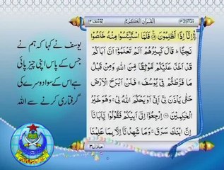 پارہ نمبر13۔(اردو ترجمہ کے ساتھ)۔پارٹ1