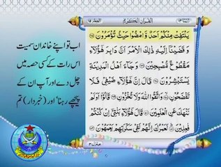 پارہ نمبر14۔(اردو ترجمہ کے ساتھ)۔پارٹ1