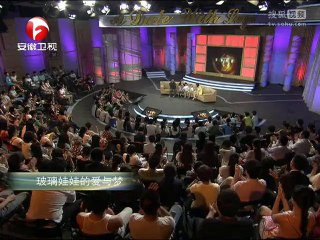 20140713 爱传万家-说出你的故事 《说出你的故事》20140713 琉璃娃娃的爱与梦