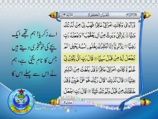پارہ نمبر16۔(اردو ترجمہ کے ساتھ)۔پارٹ1
