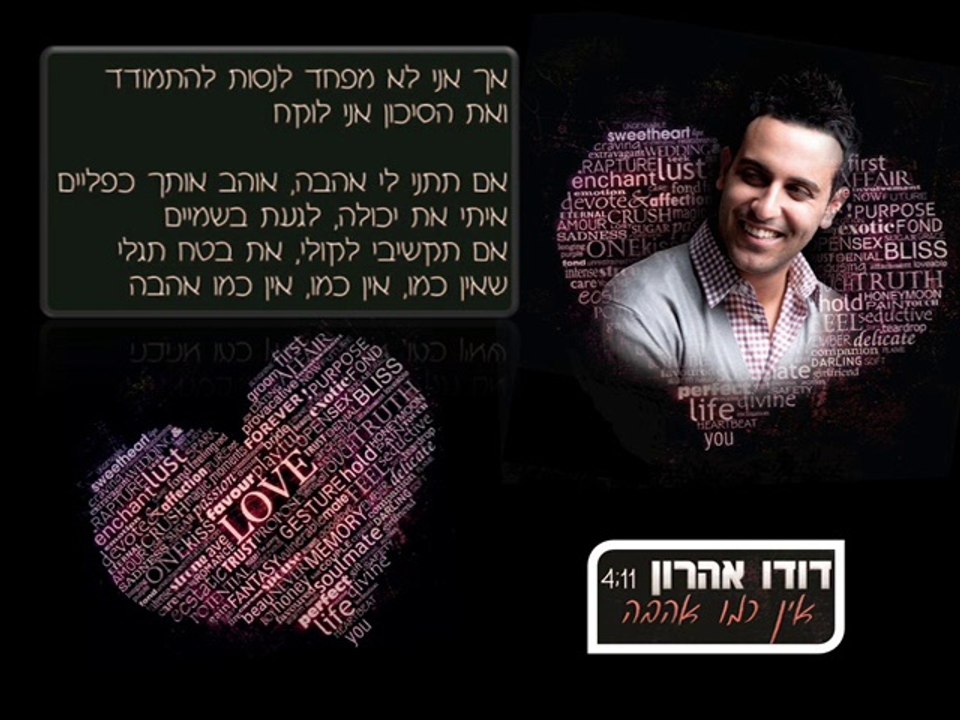דודו אהרון - אין כמו אהבה - Dudu Aharon - Ein Kmo Ahava