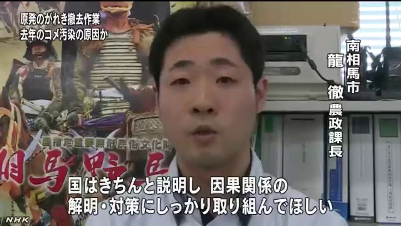 20140714原発のがれき撤去で水田汚染か 福島