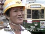長崎旅情・チンチン電車は生きている  (1987)