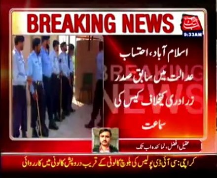 NAB references against Zardari: Court adjourns hearing to July 22