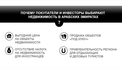 Недвижимость в Арабских Эмиратах: преимущества для инвесторов