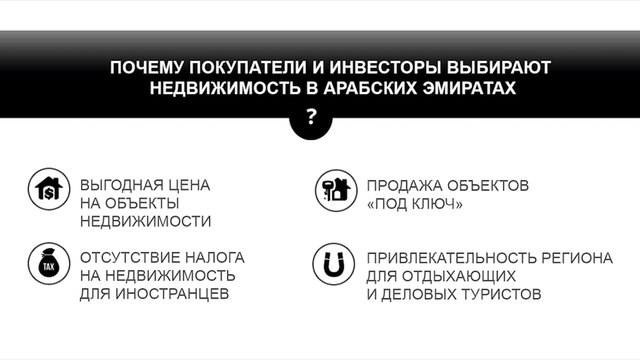 Недвижимость в Арабских Эмиратах: преимущества для инвесторов