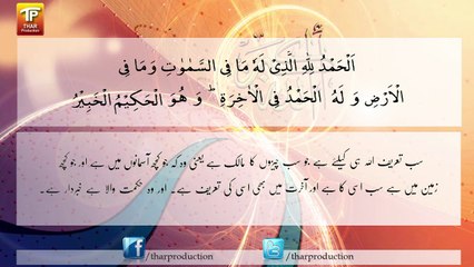 Surah Al Saba - Ayat 1 - Tilawat - Urdu Translation