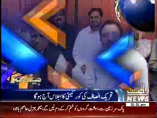 Waqtnews Headlines 01:00 PM 15 July 2014