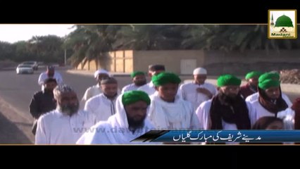 Ziyarat e Muqamat - Madinay Shareef ki Mubarak Galiyan (1)