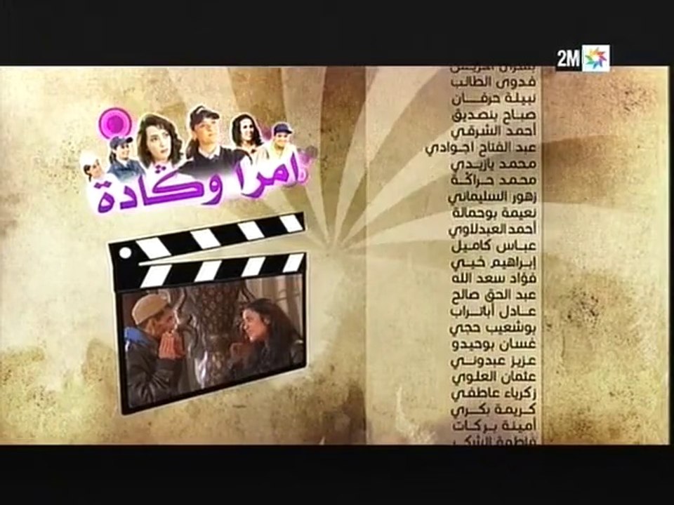 مرا وكادة - الحلقة 19