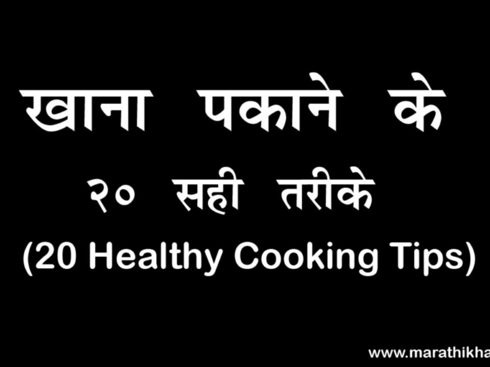 20 Healthy Cooking Tips
