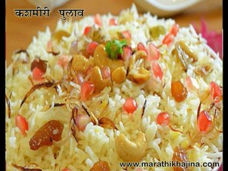 kashmiri pulao Recipe in Hindi (कशमीरी पुलाव)