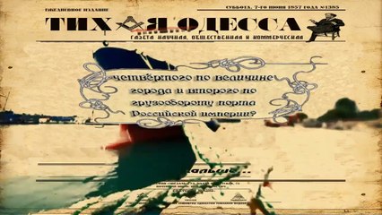 Газета "ТИХАЯ ОДЕССА". Объявления