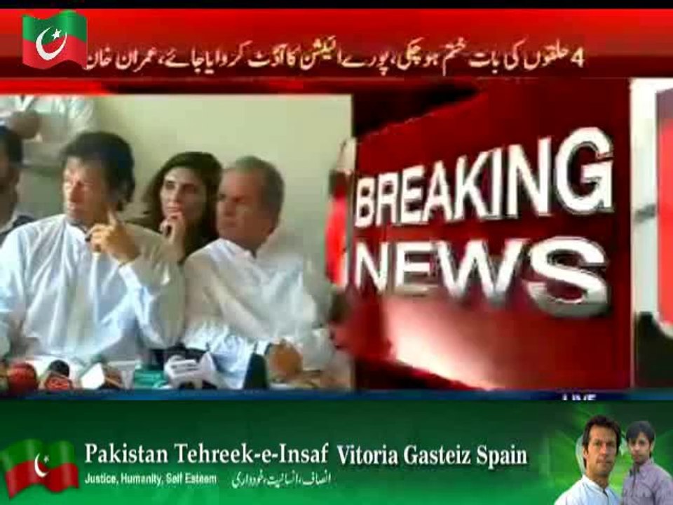 Imran Khan Press Conference – 15 JUL 2014