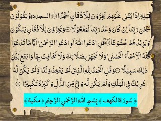 QURAN PARA 15 SUBHAANALLAZI Complete Saud Ash Shuraim