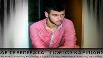 Γιώργος Καριπίδης - Δε Σε Ξεπέρασα