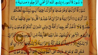 QURAN PARA 18 QAD AFLAHA Complete Saud Ash Shuraim
