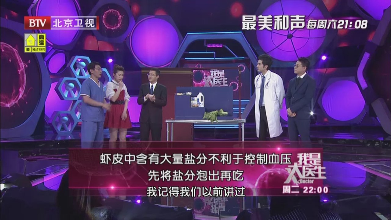 20140527 我是大医生 揭秘降压黄金食谱