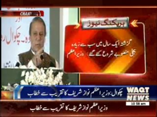 PM Nawaz Sharif Address  to Ceremony in Chukwal 16 July  2014