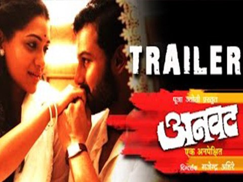 Anvatt Official Trailer Staring Adinath Kothare And Urmila Kanetkar Khothare