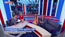 Волшебная сила искусства. В прямом эфире Life News кинопродюсер, глава кинокомпании «Союз Маринс Групп» Александр Куликов.