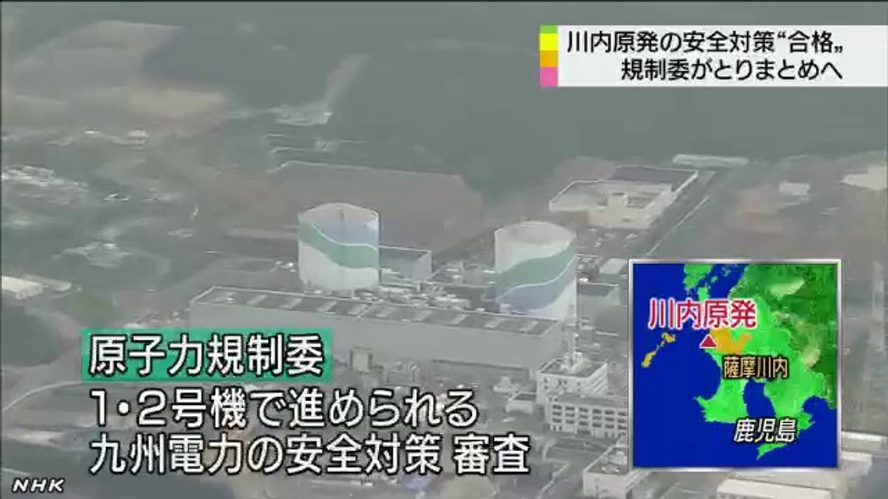 20140716　午前4時11分　川内原発 安全対策 事実上“合格”取りまとめへ