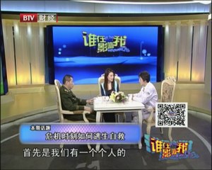 20140412 谁在影响我 危机时刻如何逃生自救