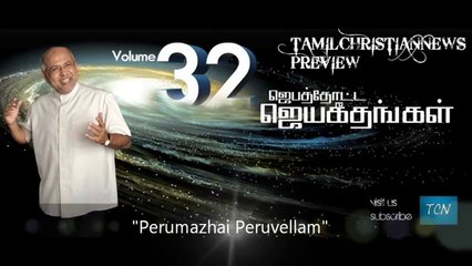 MSA5 Jeyageethangal Vol. 32 – 3 Uplifting Songs 🎶