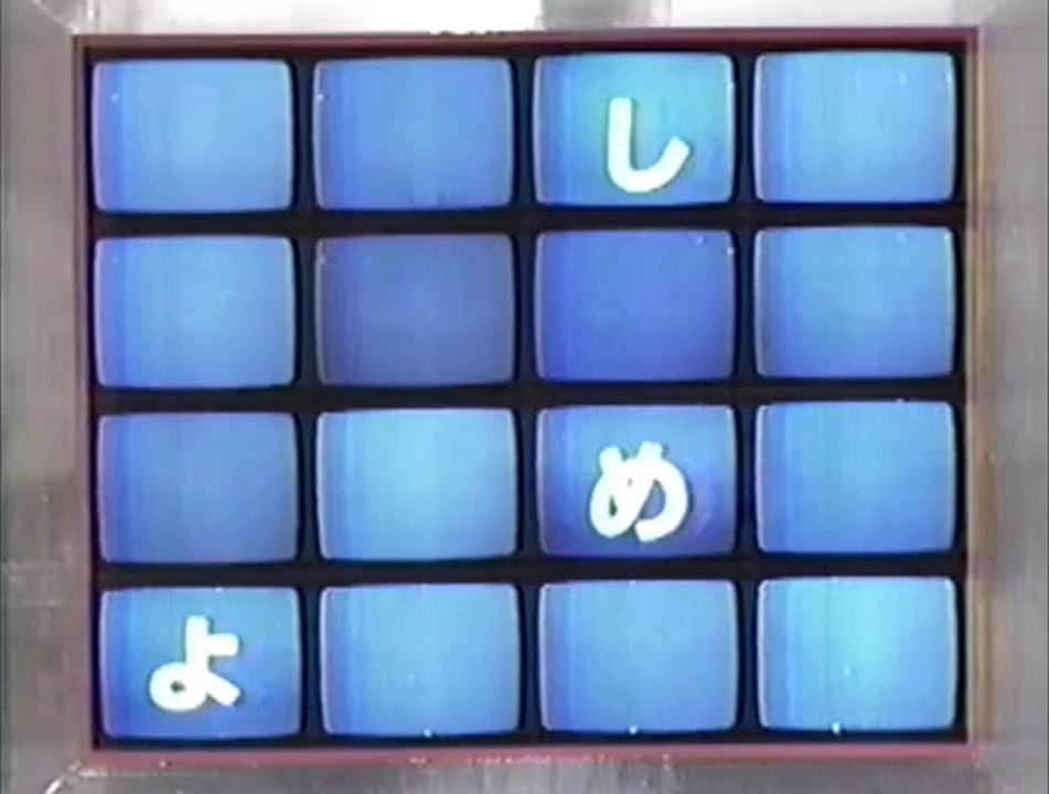 クイズ！メモリアン　佐野量子  (1987)