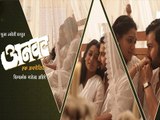 5 Reason To Watch Anvatt Starring Adinath Kothare And Urmila Kanetkar Kothare