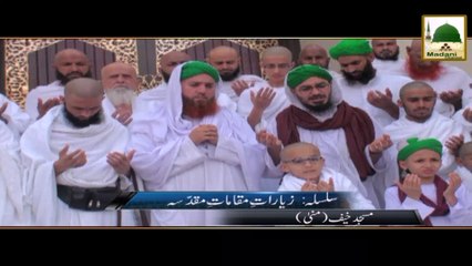 Ziyarat e Muqamat - Masjid e Khaif (Mina)